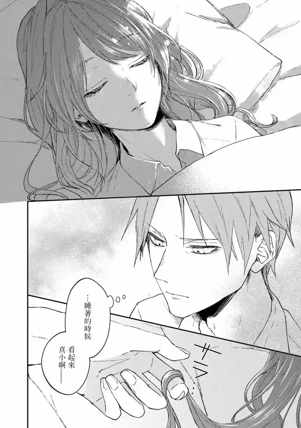 伯爵千金被强迫与水火不容的精英骑士成为伴侣第03话