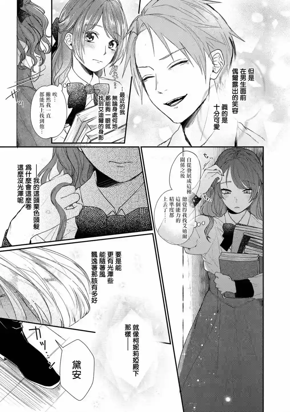 伯爵千金被强迫与水火不容的精英骑士成为伴侣第03话