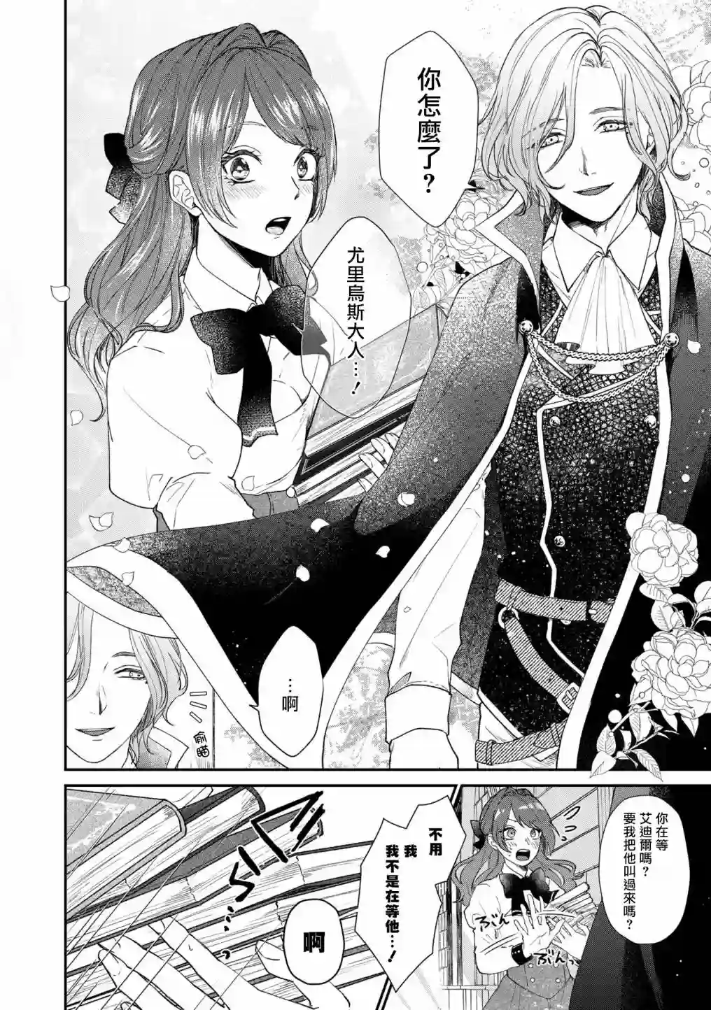 伯爵千金被强迫与水火不容的精英骑士成为伴侣第03话