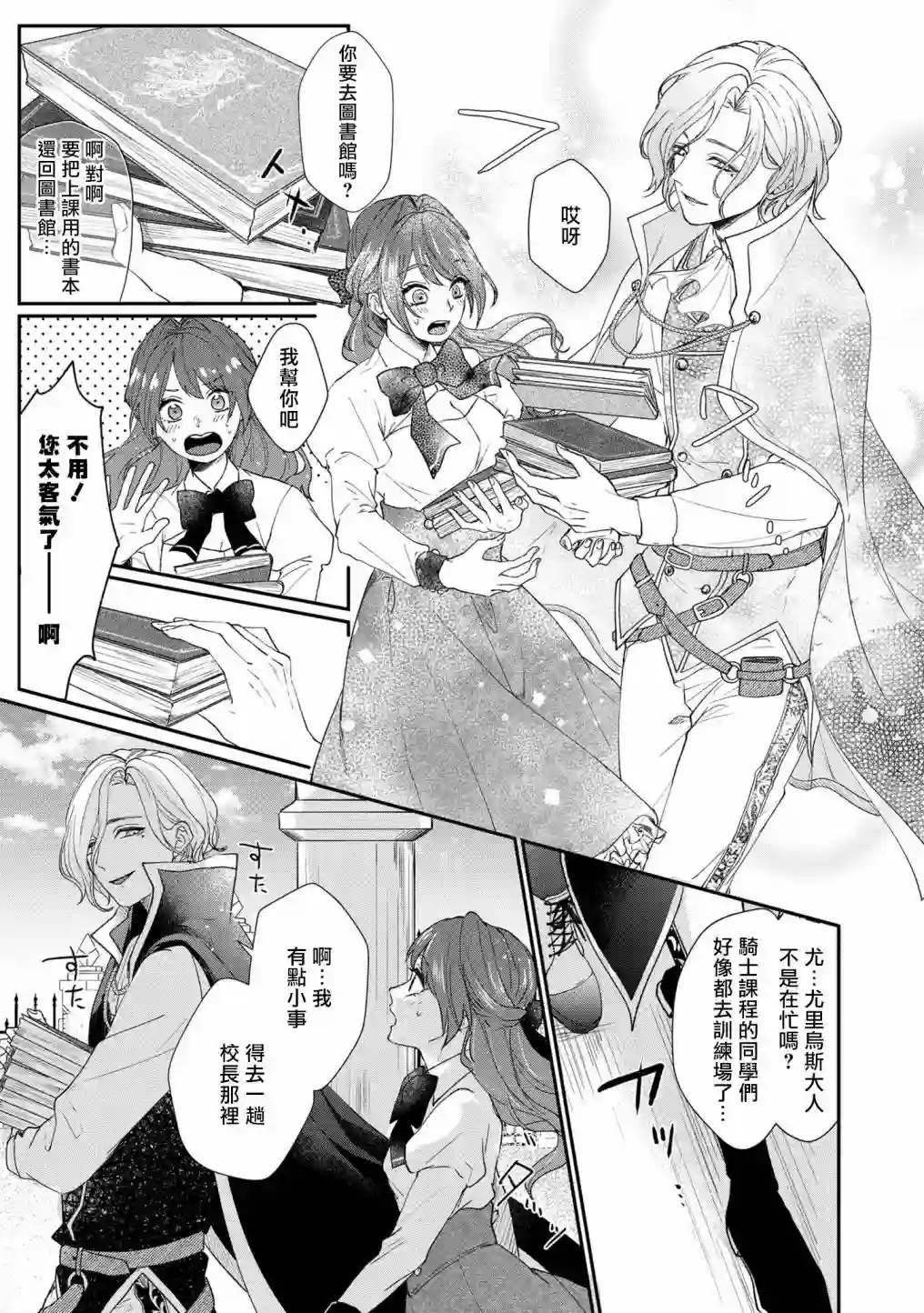 伯爵千金被强迫与水火不容的精英骑士成为伴侣第03话