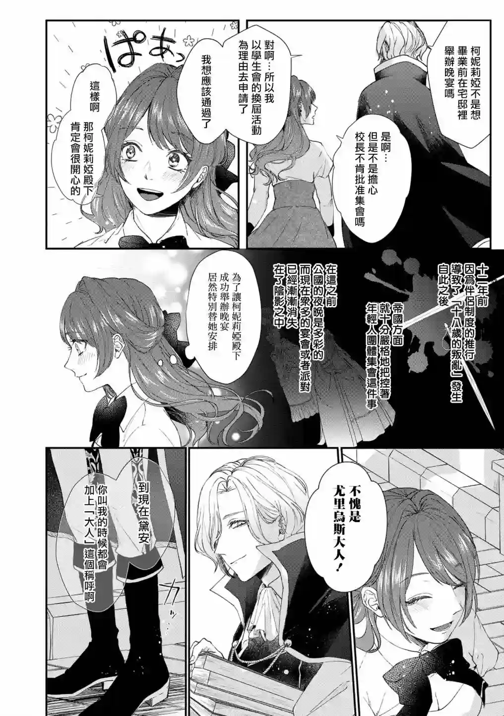 伯爵千金被强迫与水火不容的精英骑士成为伴侣第03话