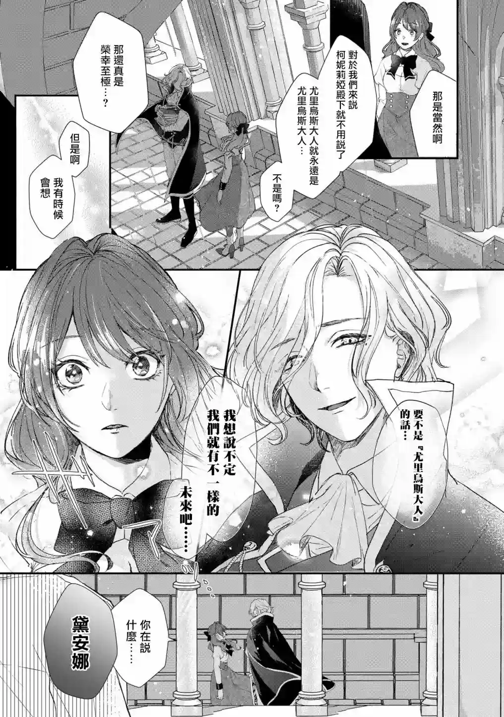 伯爵千金被强迫与水火不容的精英骑士成为伴侣第03话