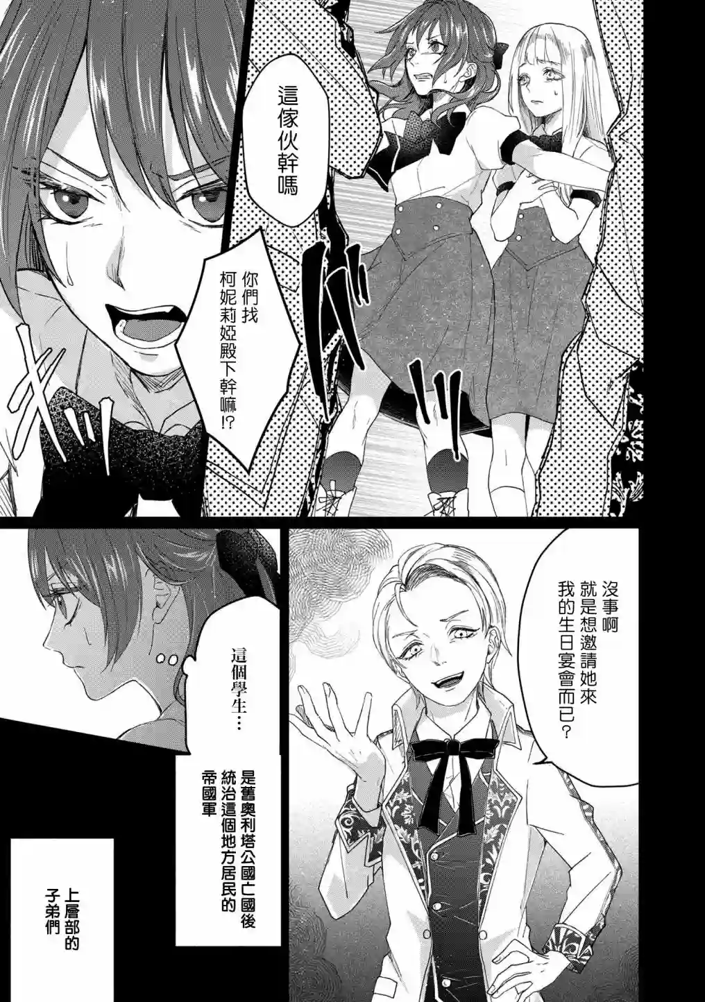 伯爵千金被强迫与水火不容的精英骑士成为伴侣第4.1话