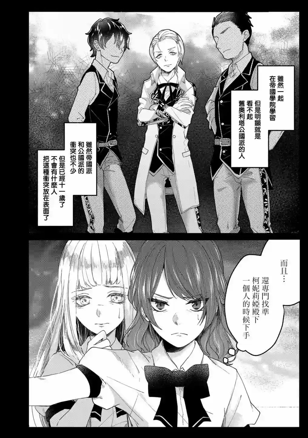 伯爵千金被强迫与水火不容的精英骑士成为伴侣第4.1话