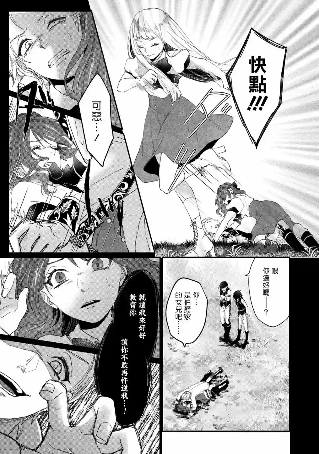 伯爵千金被强迫与水火不容的精英骑士成为伴侣第4.1话