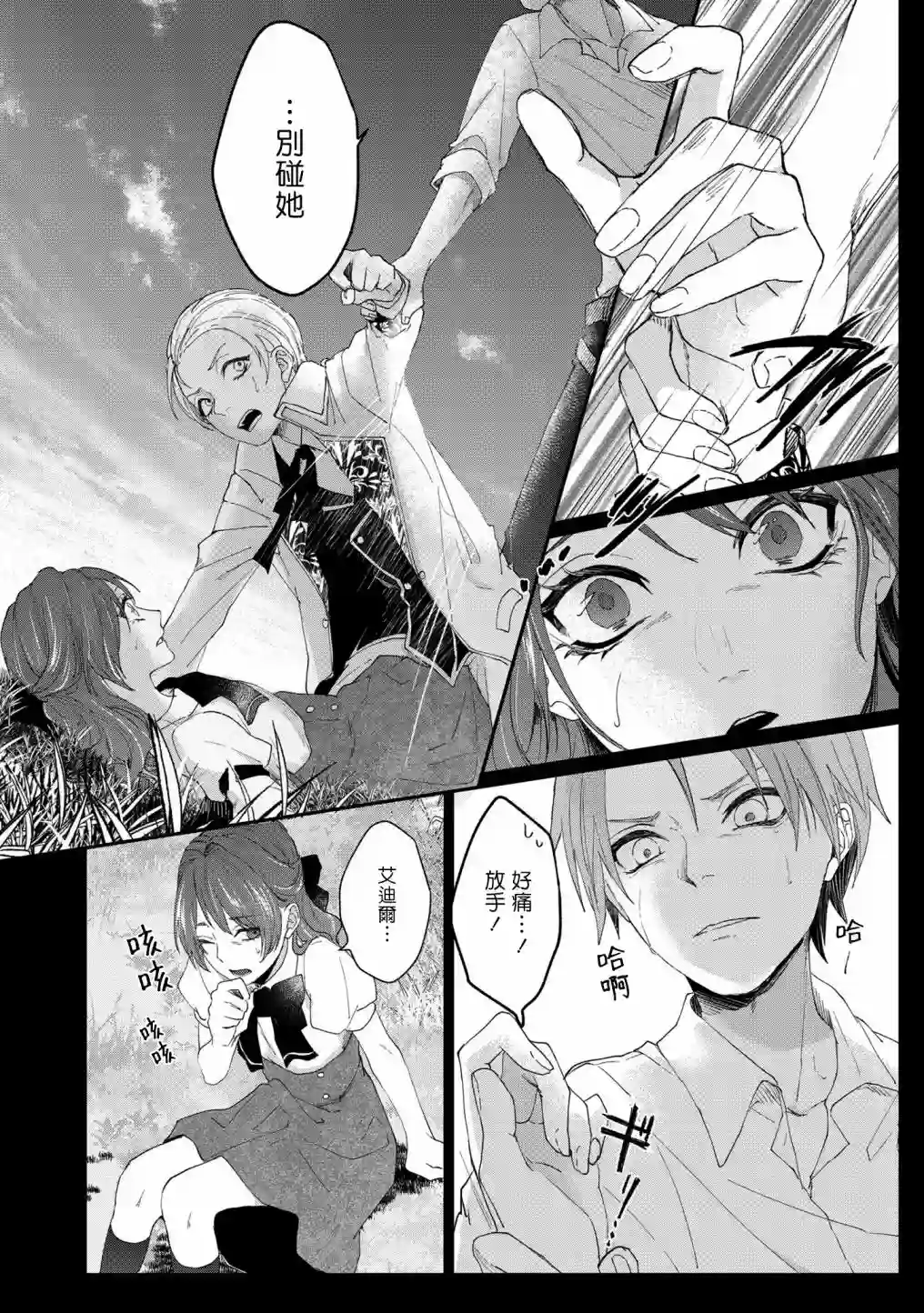 伯爵千金被强迫与水火不容的精英骑士成为伴侣第4.1话