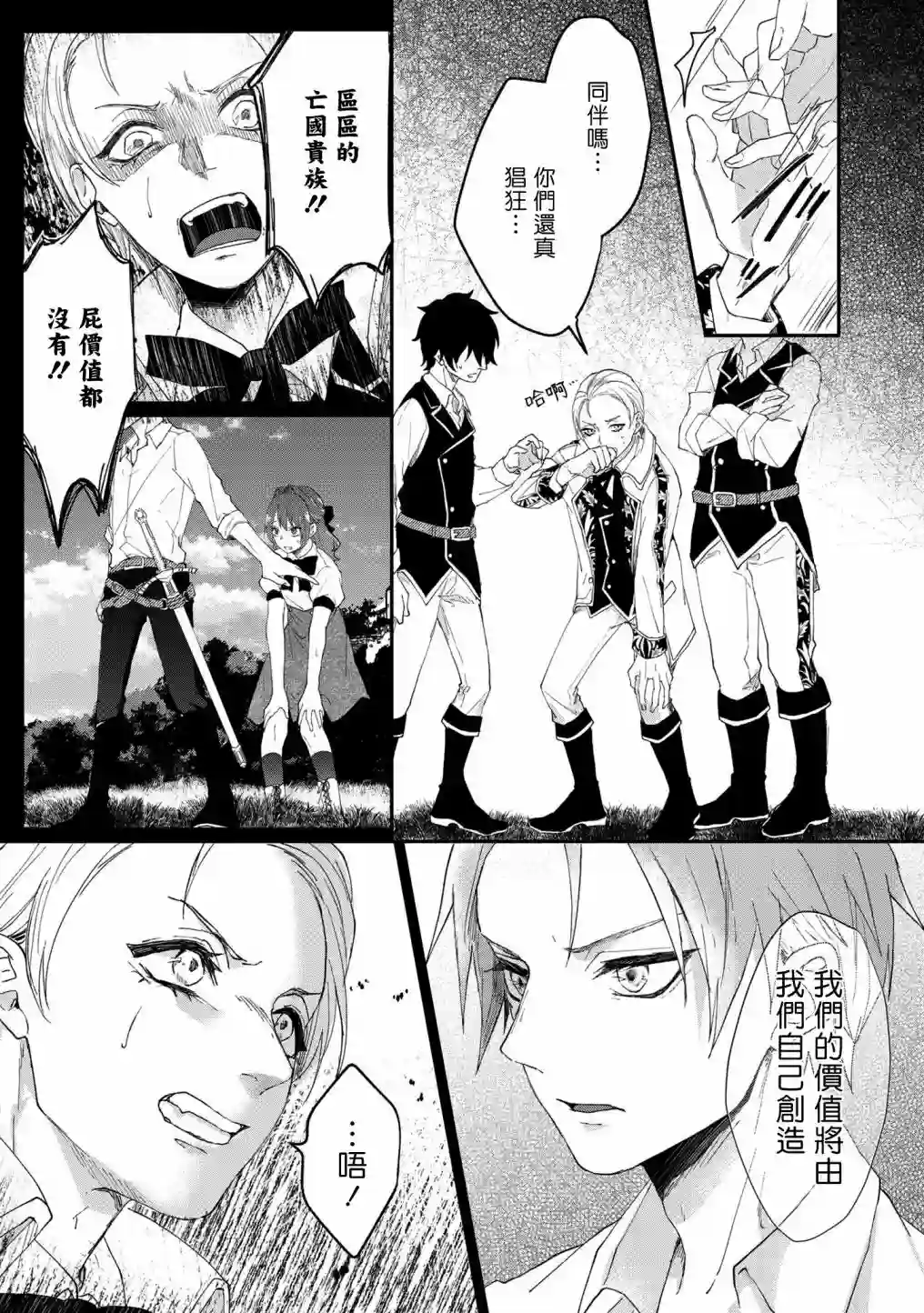 伯爵千金被强迫与水火不容的精英骑士成为伴侣第4.1话