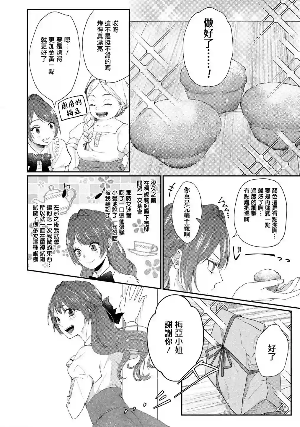 伯爵千金被强迫与水火不容的精英骑士成为伴侣第4.2话