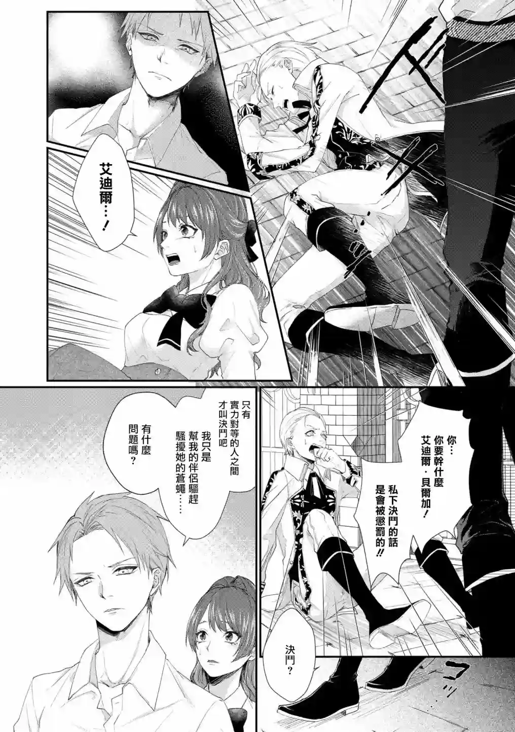 伯爵千金被强迫与水火不容的精英骑士成为伴侣第05话