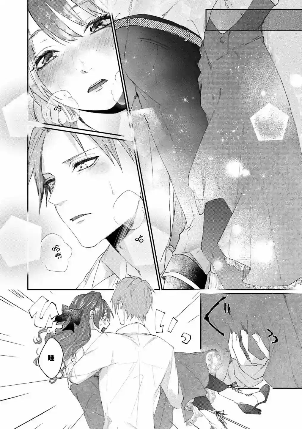 伯爵千金被强迫与水火不容的精英骑士成为伴侣第05话