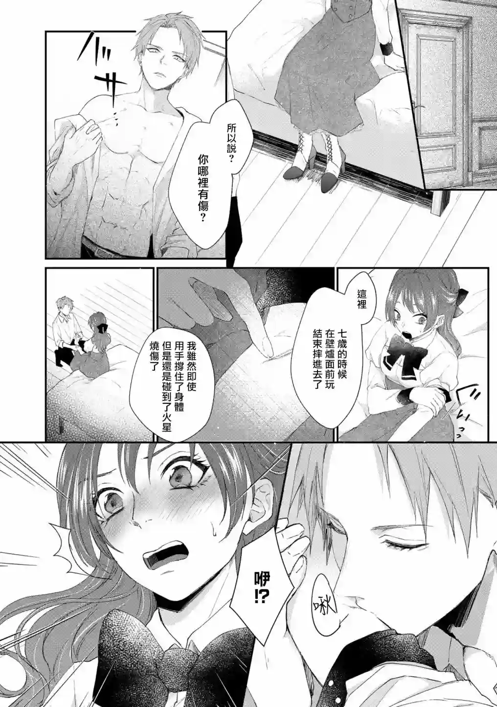 伯爵千金被强迫与水火不容的精英骑士成为伴侣第05话