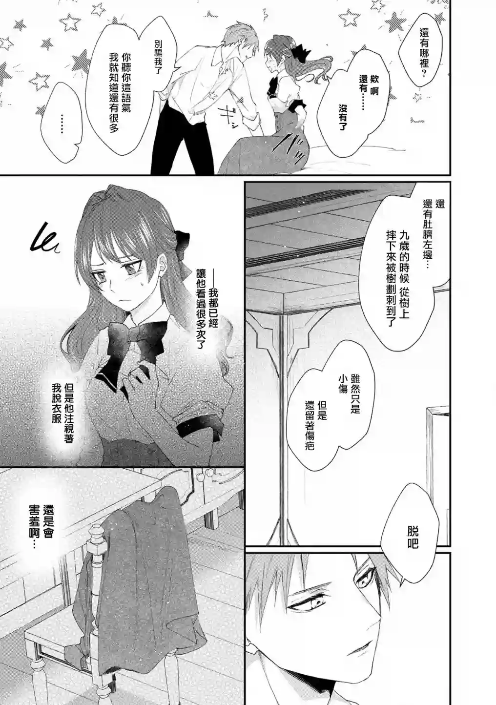 伯爵千金被强迫与水火不容的精英骑士成为伴侣第05话