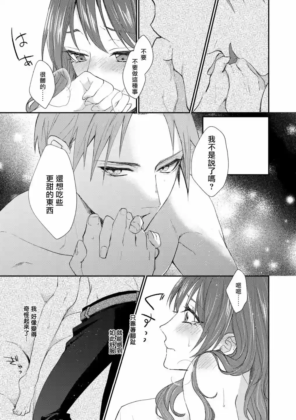 伯爵千金被强迫与水火不容的精英骑士成为伴侣第05话