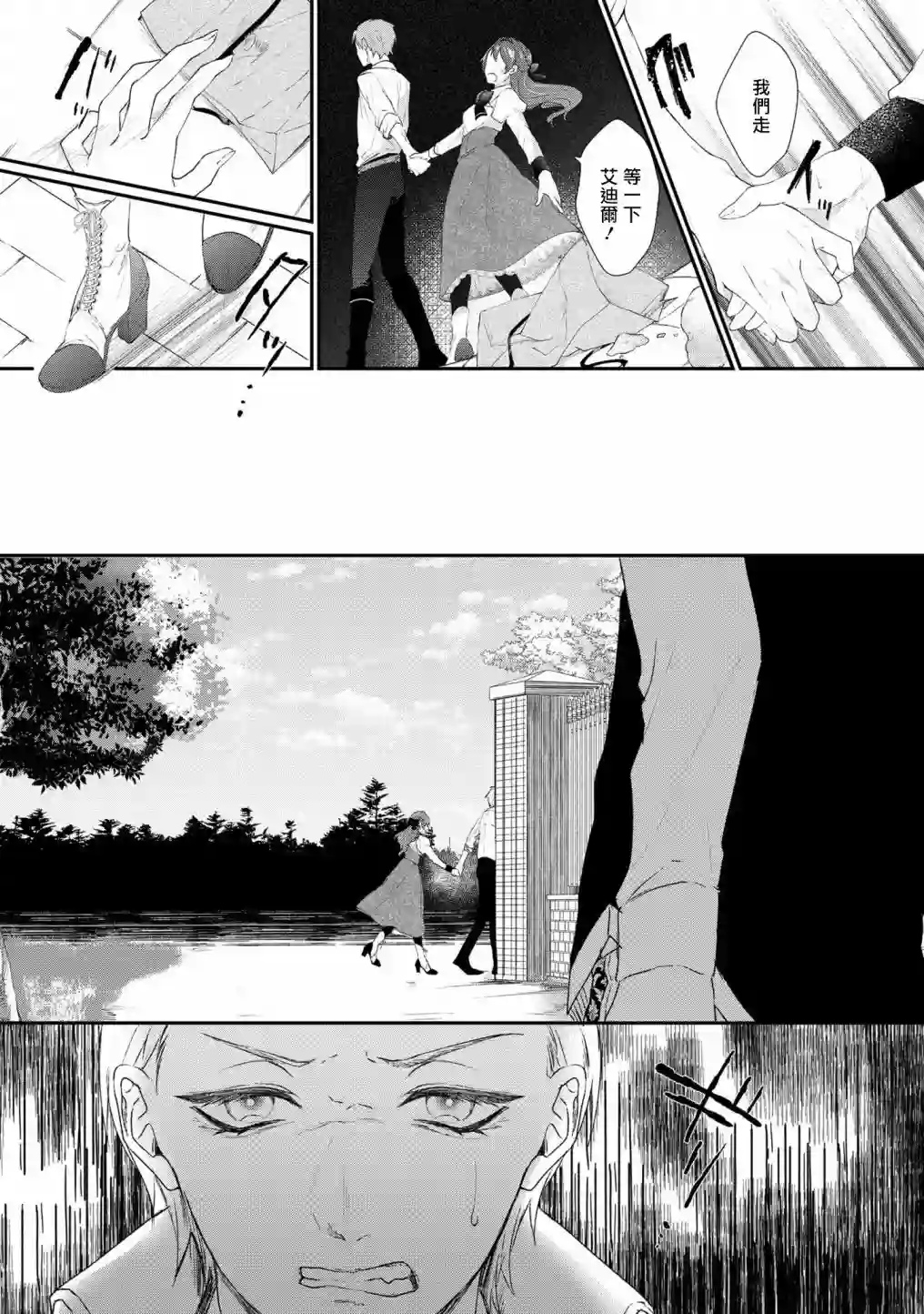 伯爵千金被强迫与水火不容的精英骑士成为伴侣第05话