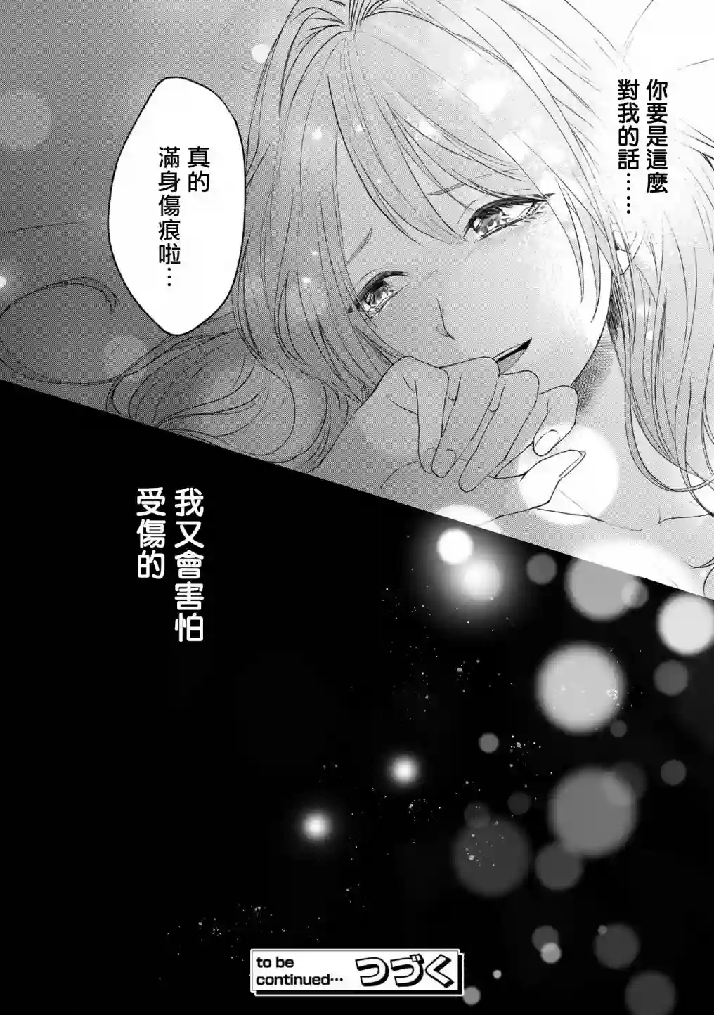 伯爵千金被强迫与水火不容的精英骑士成为伴侣第05话