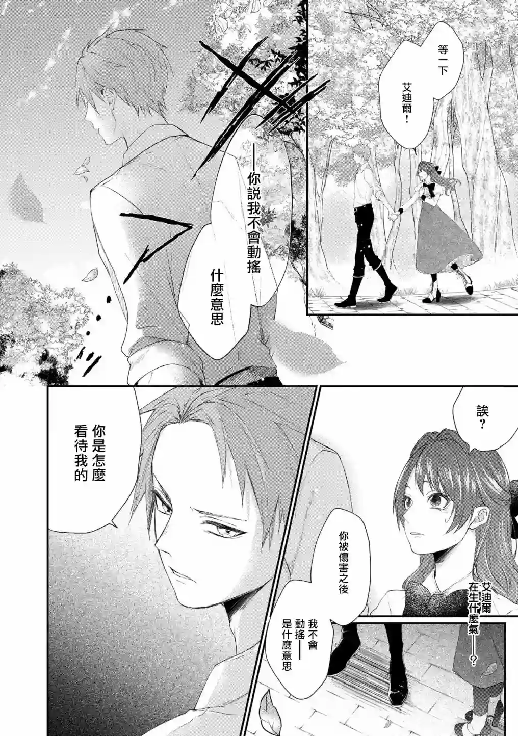 伯爵千金被强迫与水火不容的精英骑士成为伴侣第05话