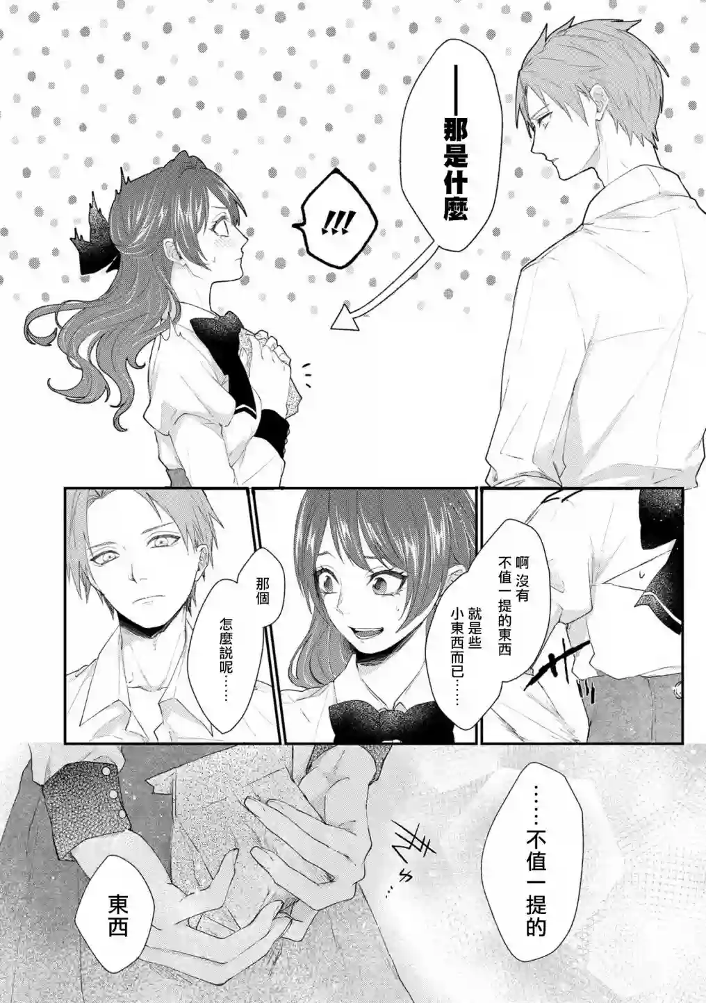 伯爵千金被强迫与水火不容的精英骑士成为伴侣第05话