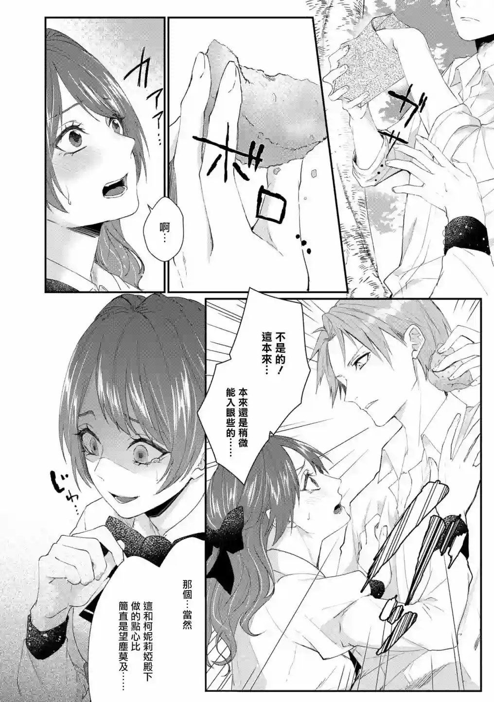 伯爵千金被强迫与水火不容的精英骑士成为伴侣第05话