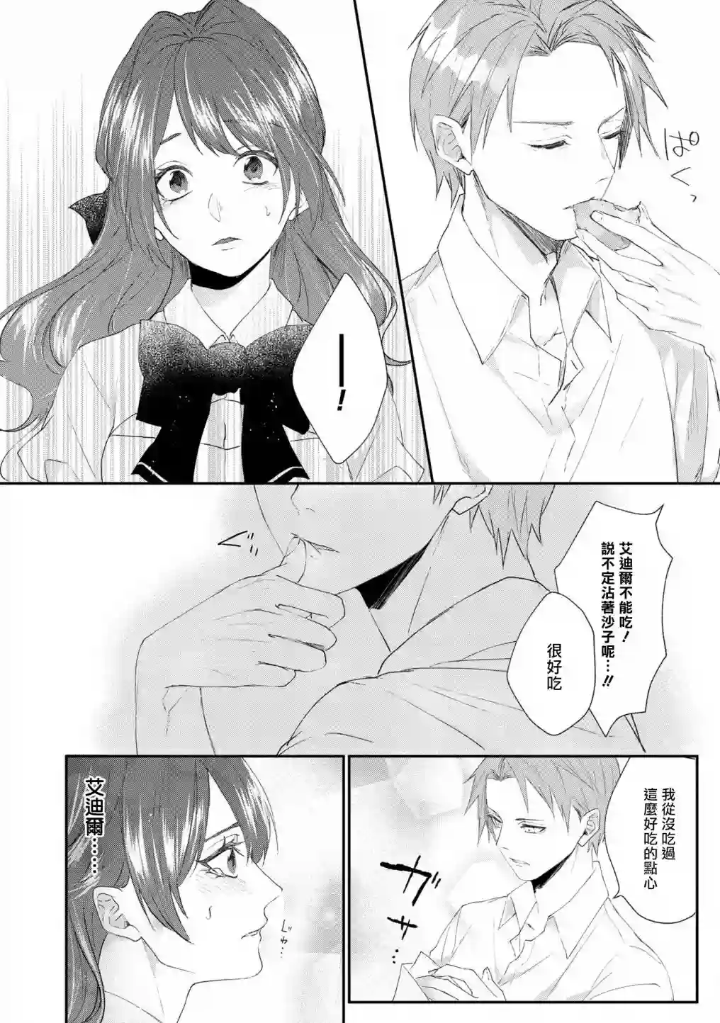 伯爵千金被强迫与水火不容的精英骑士成为伴侣第05话