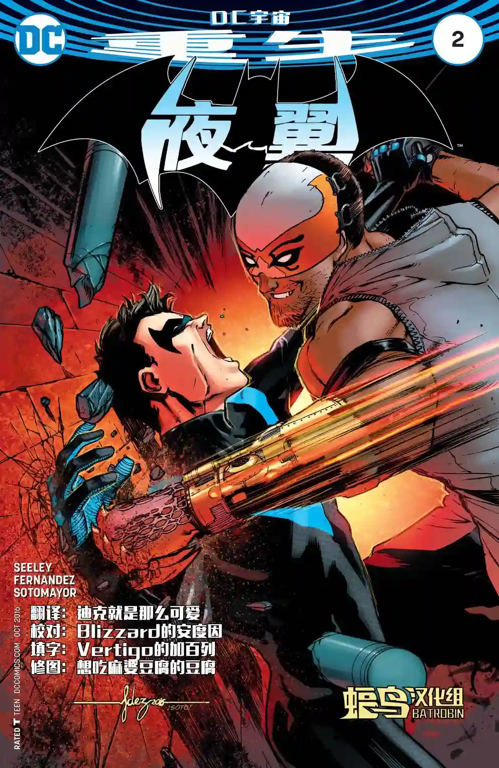 夜翼V4第02卷