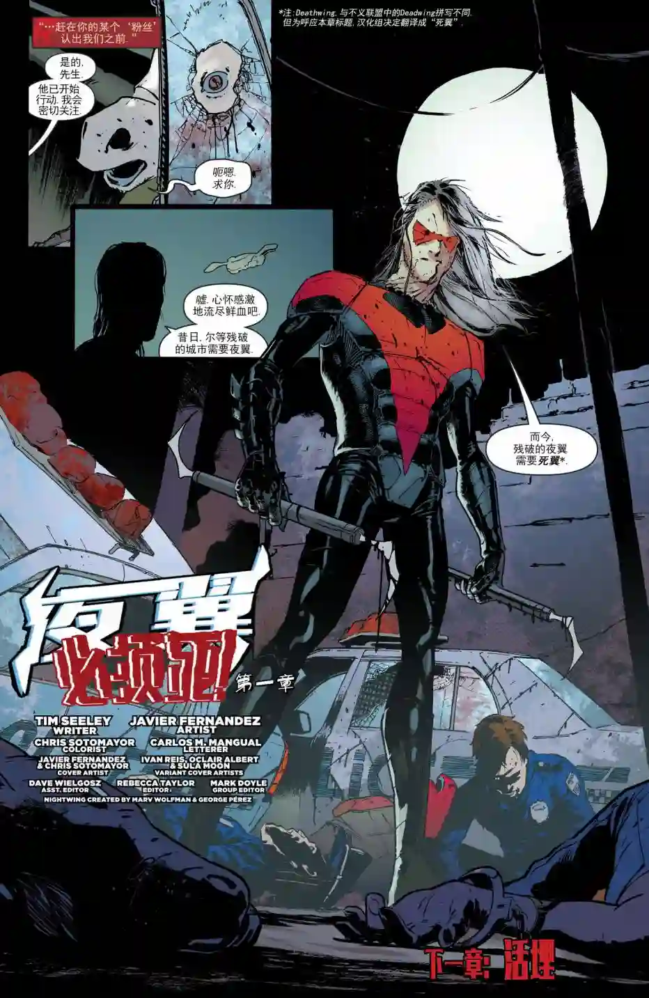 夜翼V4第16卷