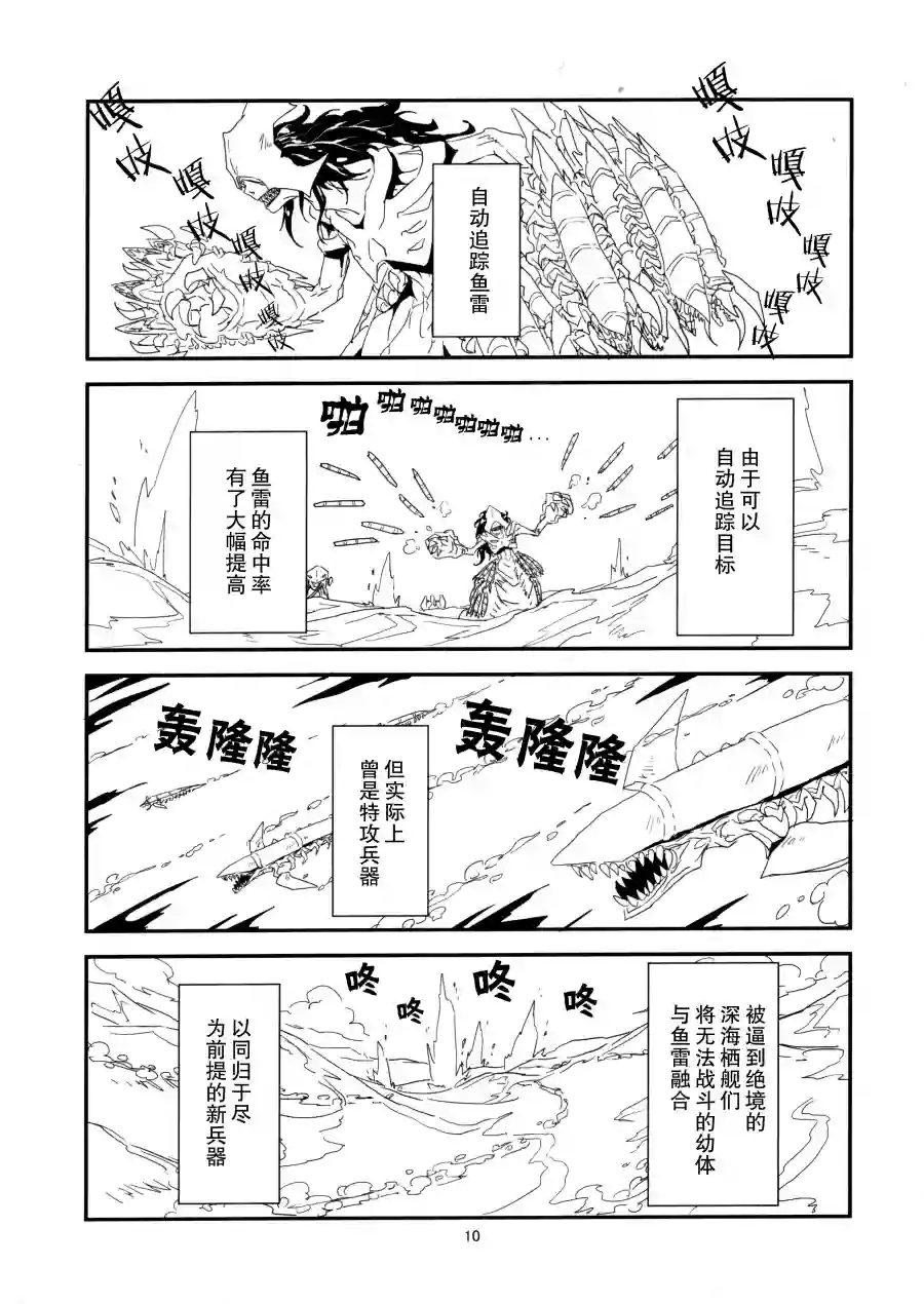 晴空万里 偶有鱼雷警报短篇