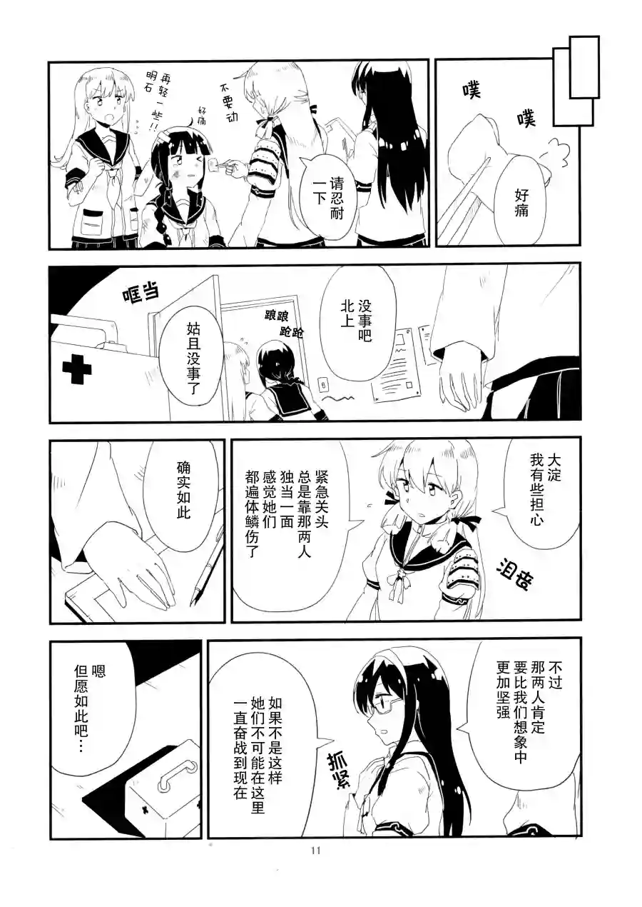 晴空万里 偶有鱼雷警报短篇