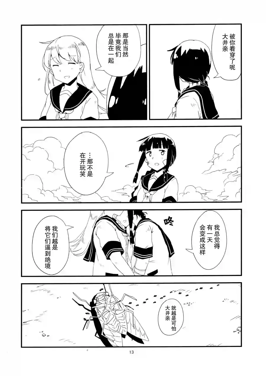 晴空万里 偶有鱼雷警报短篇