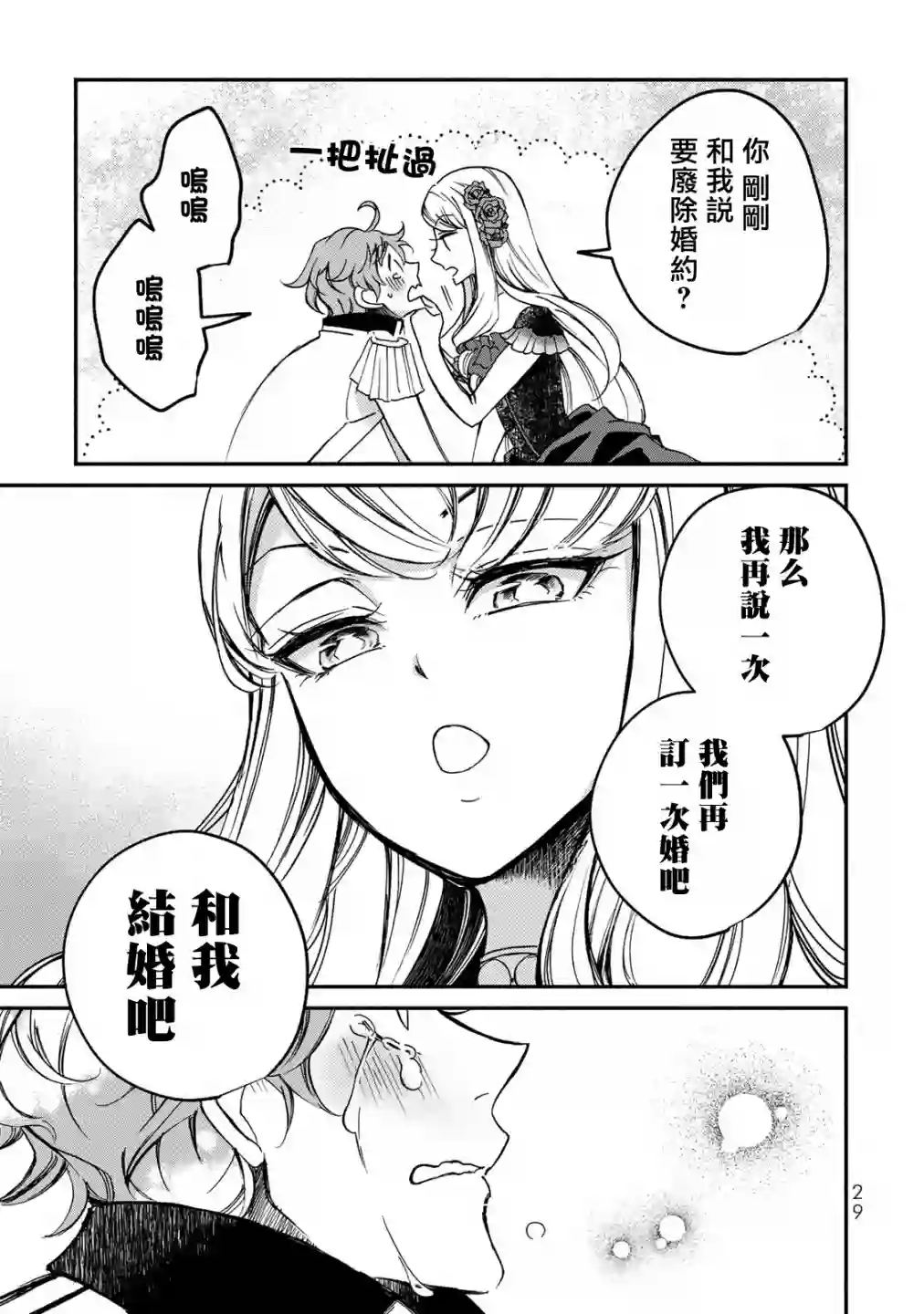 世界上最高傲的王妃维多利亚・维娜・乌修仁第01话