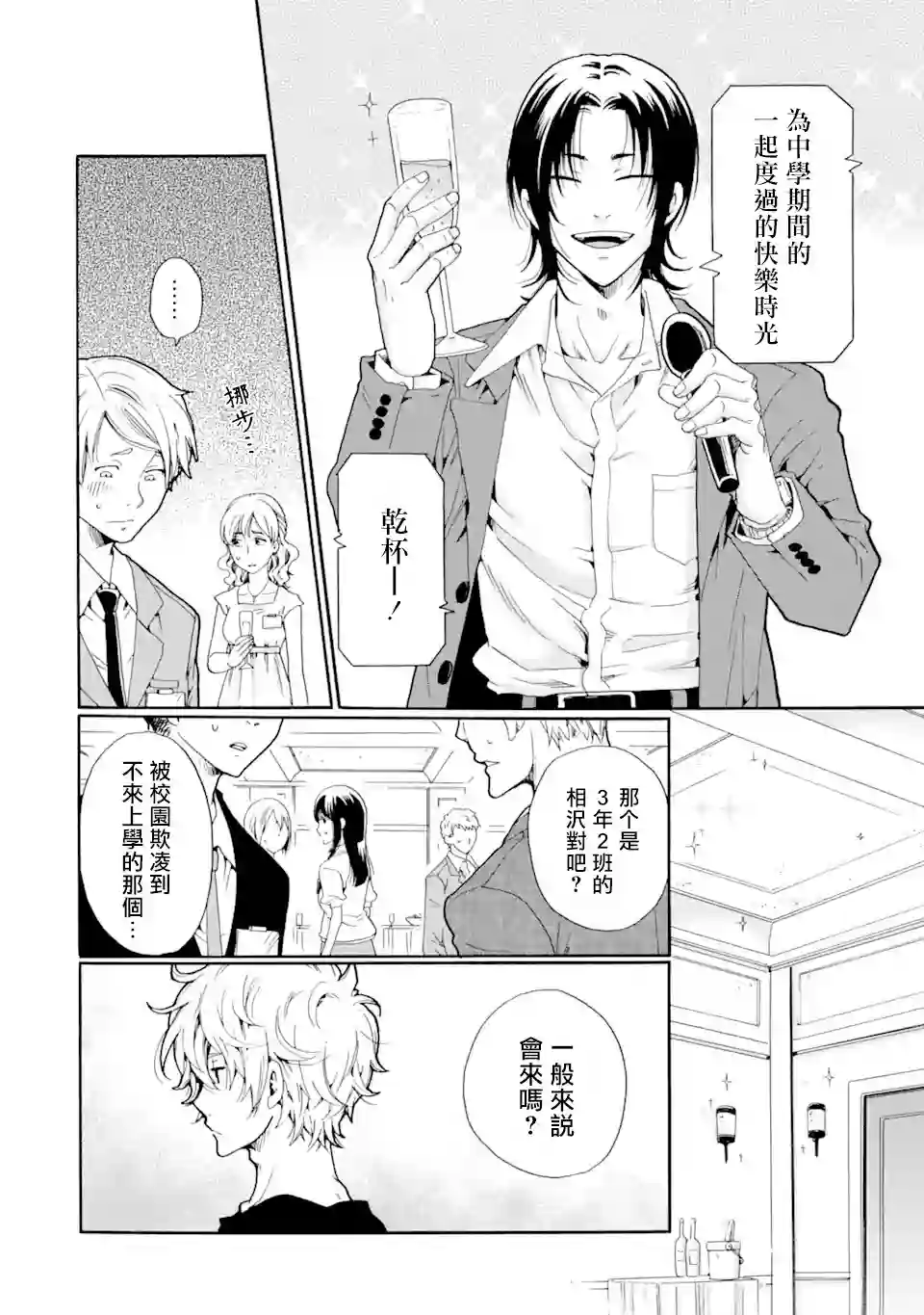 是欺凌者有错、还是被欺凌者有错？第01话