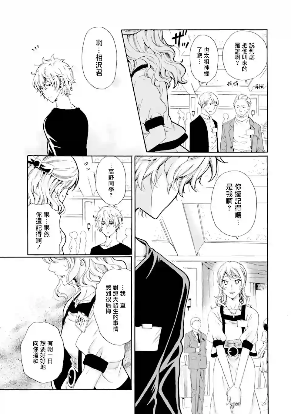 是欺凌者有错、还是被欺凌者有错？第01话