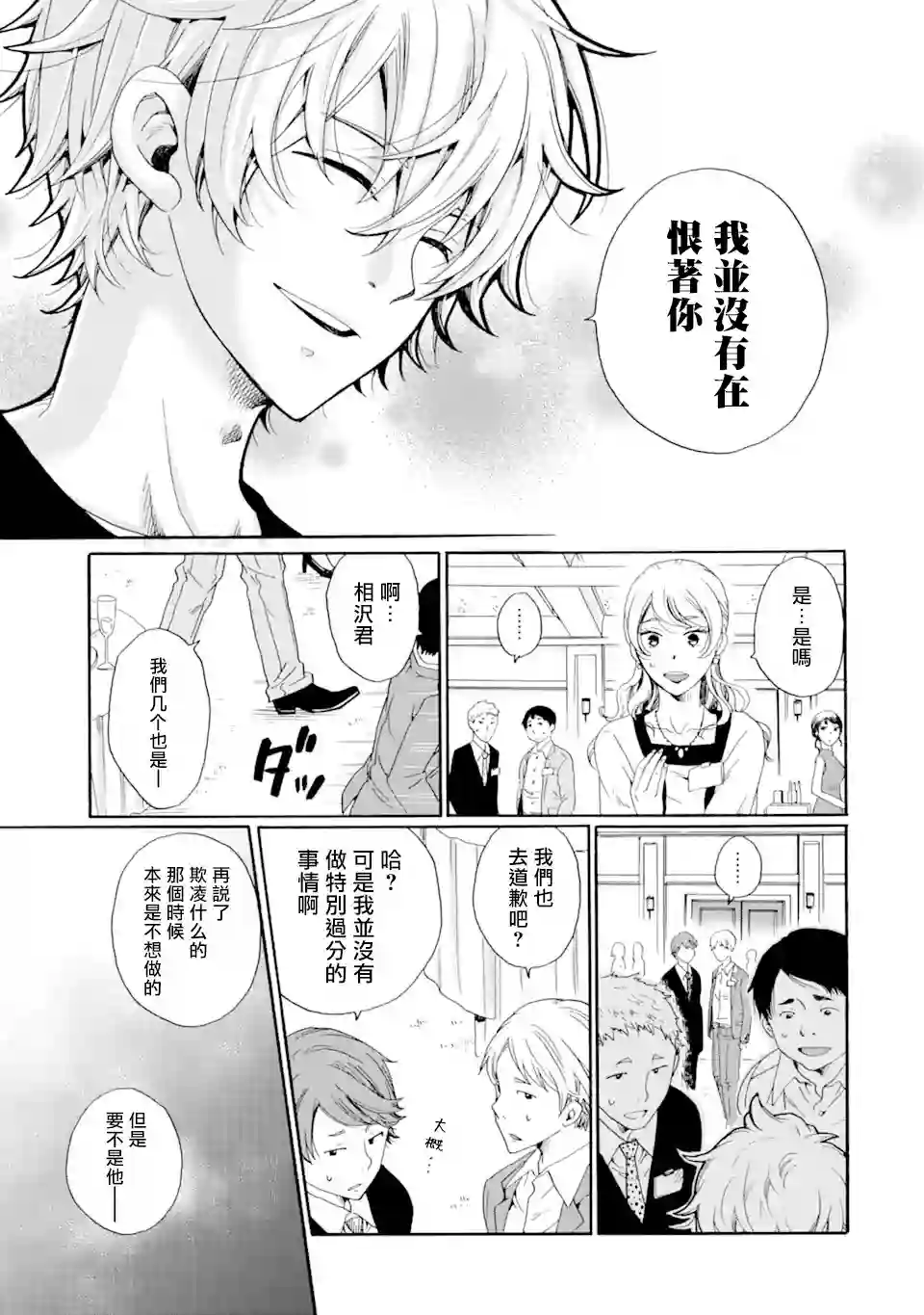 是欺凌者有错、还是被欺凌者有错？第01话