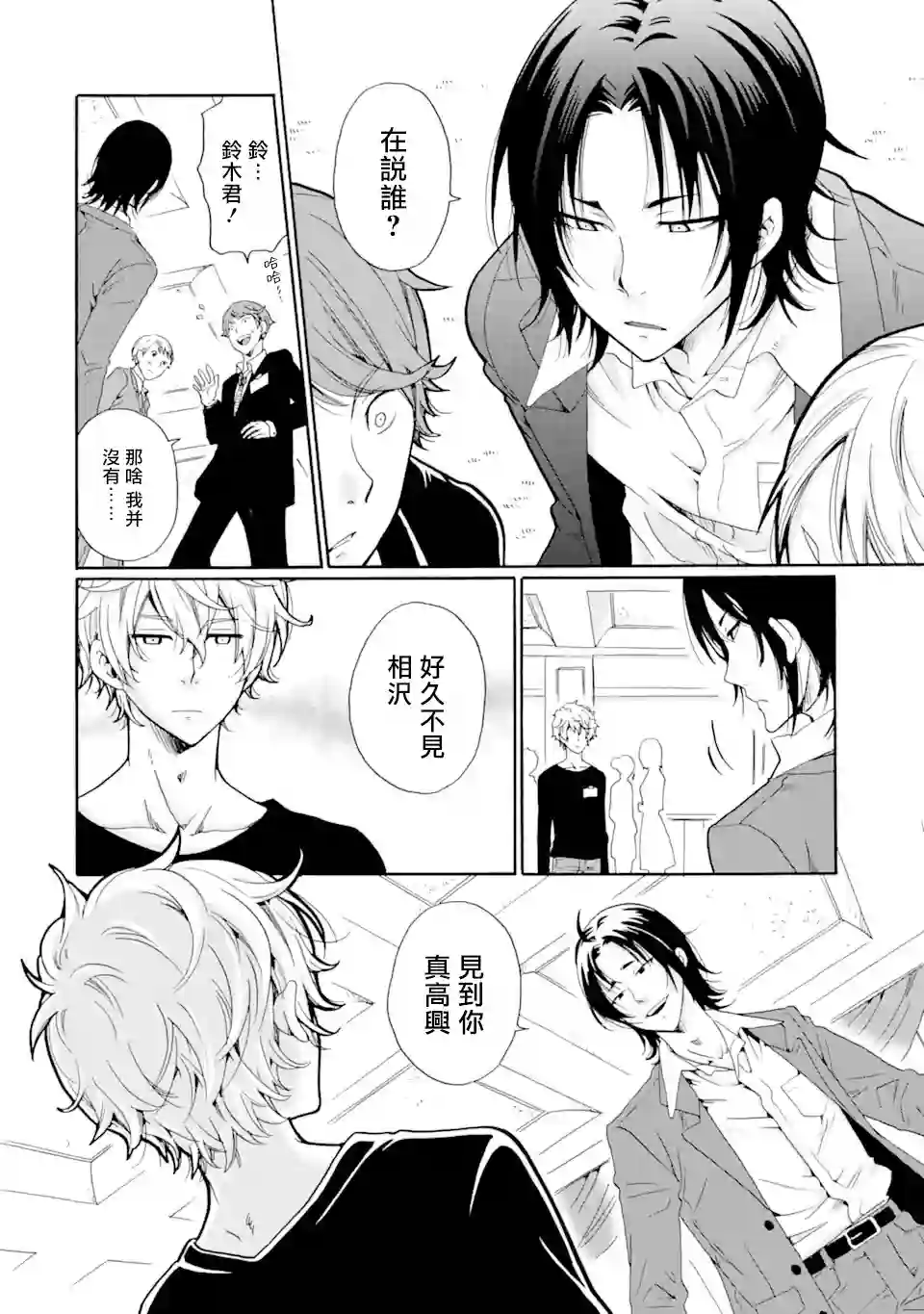 是欺凌者有错、还是被欺凌者有错？第01话