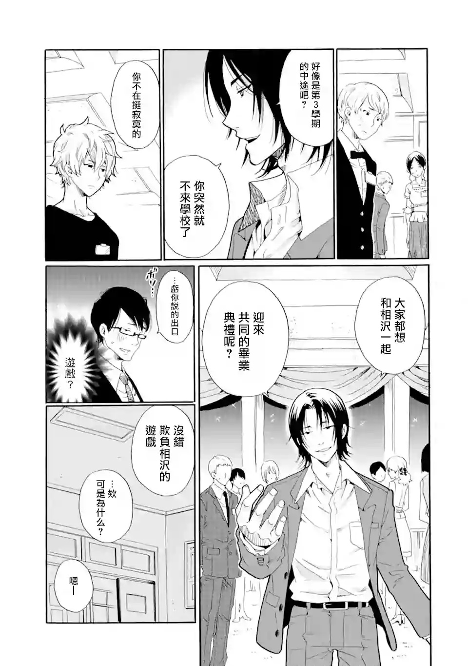 是欺凌者有错、还是被欺凌者有错？第01话