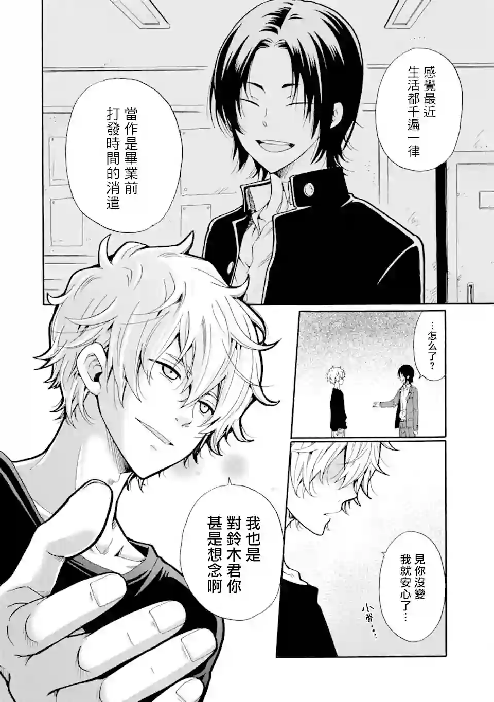 是欺凌者有错、还是被欺凌者有错？第01话