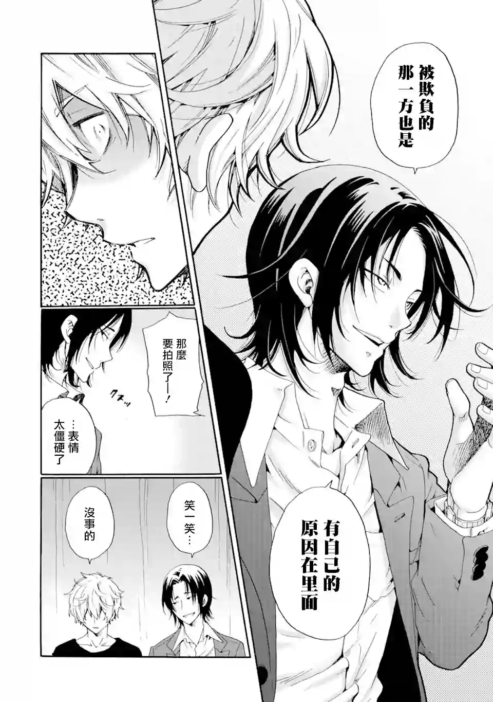 是欺凌者有错、还是被欺凌者有错？第01话