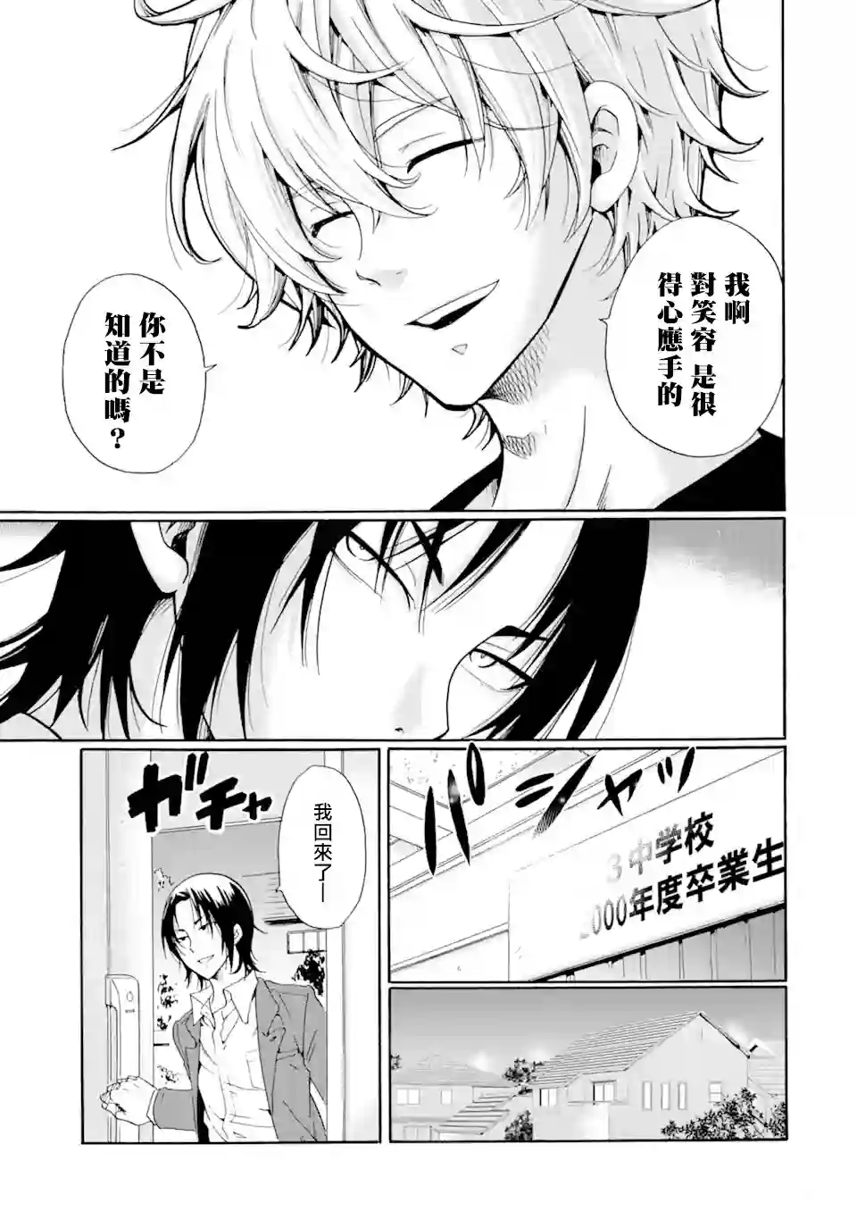 是欺凌者有错、还是被欺凌者有错？第01话