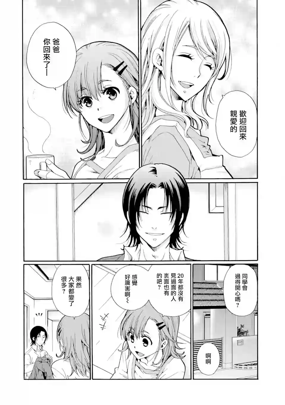 是欺凌者有错、还是被欺凌者有错？第01话