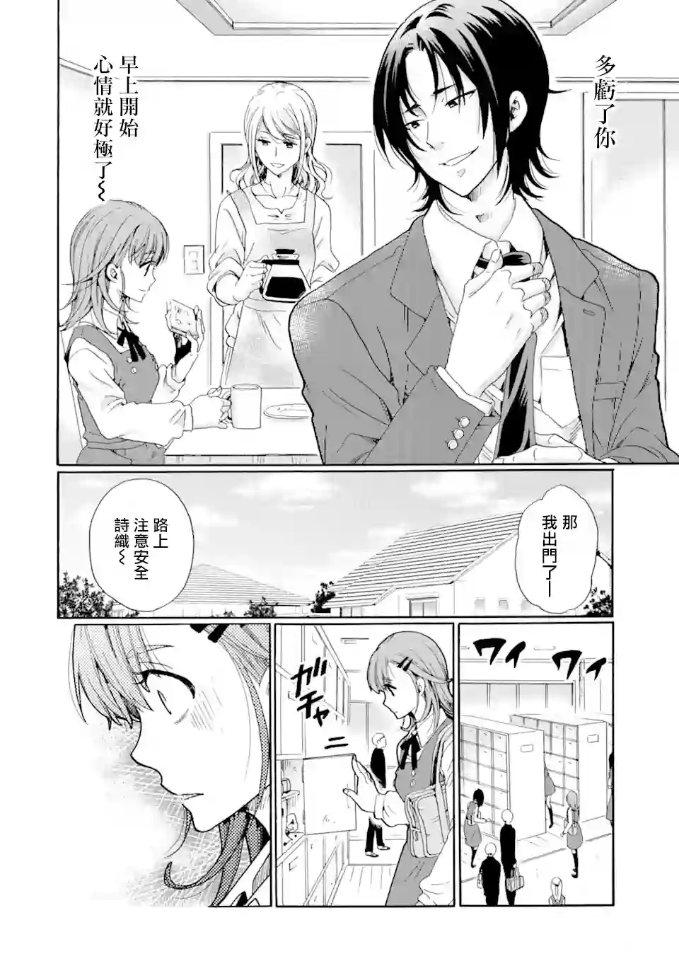 是欺凌者有错、还是被欺凌者有错？第01话