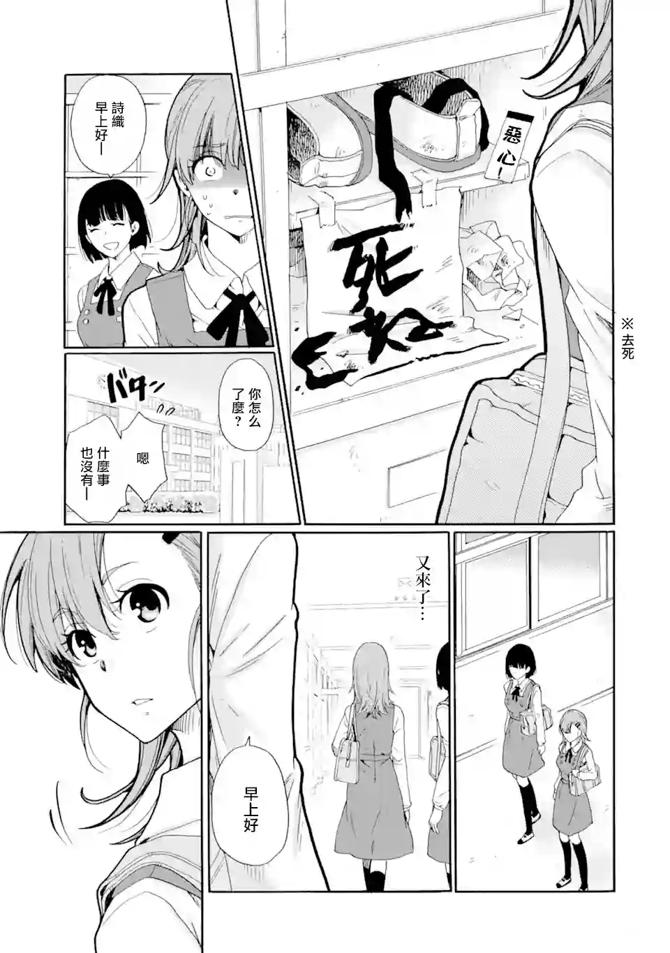 是欺凌者有错、还是被欺凌者有错？第01话