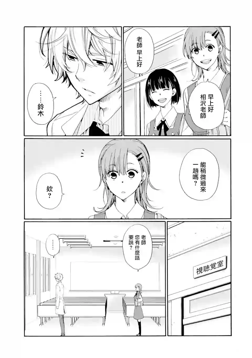 是欺凌者有错、还是被欺凌者有错？第01话