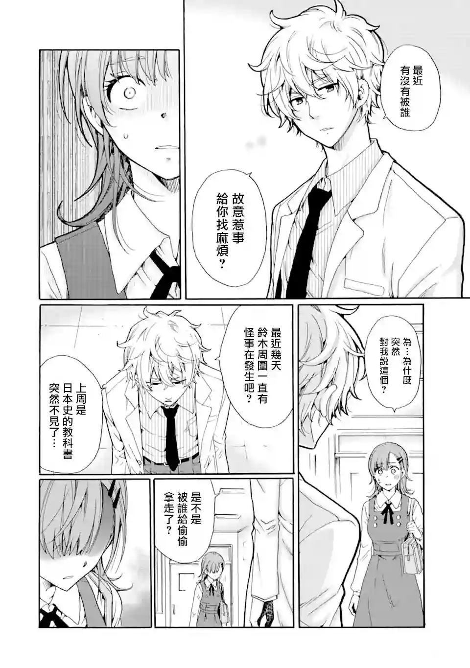 是欺凌者有错、还是被欺凌者有错？第01话