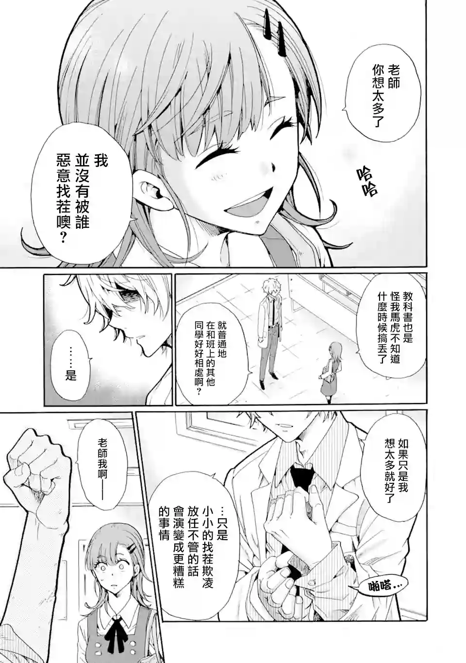 是欺凌者有错、还是被欺凌者有错？第01话