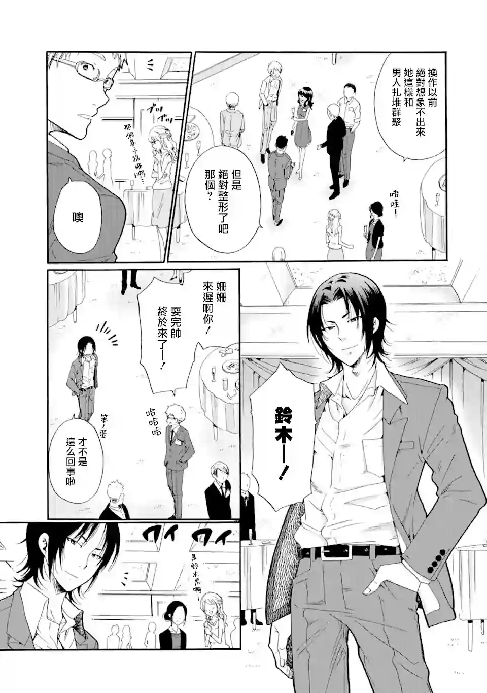 是欺凌者有错、还是被欺凌者有错？第01话