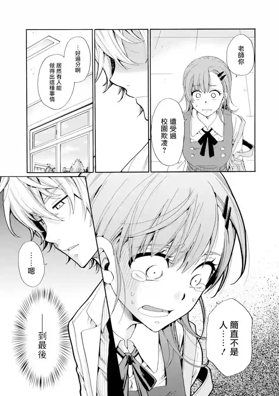 是欺凌者有错、还是被欺凌者有错？第01话