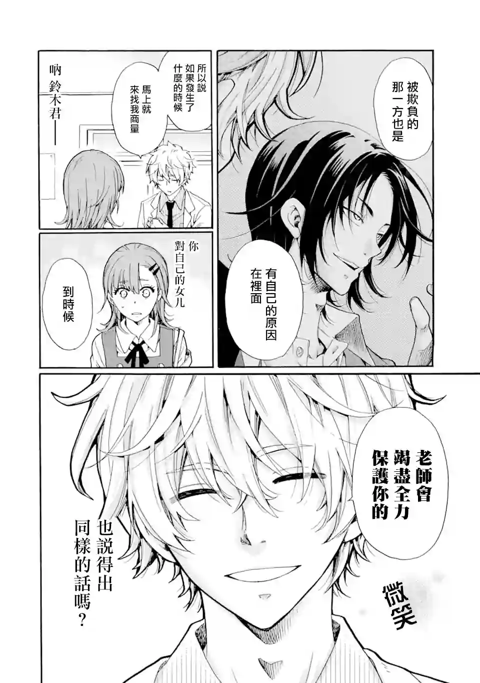 是欺凌者有错、还是被欺凌者有错？第01话