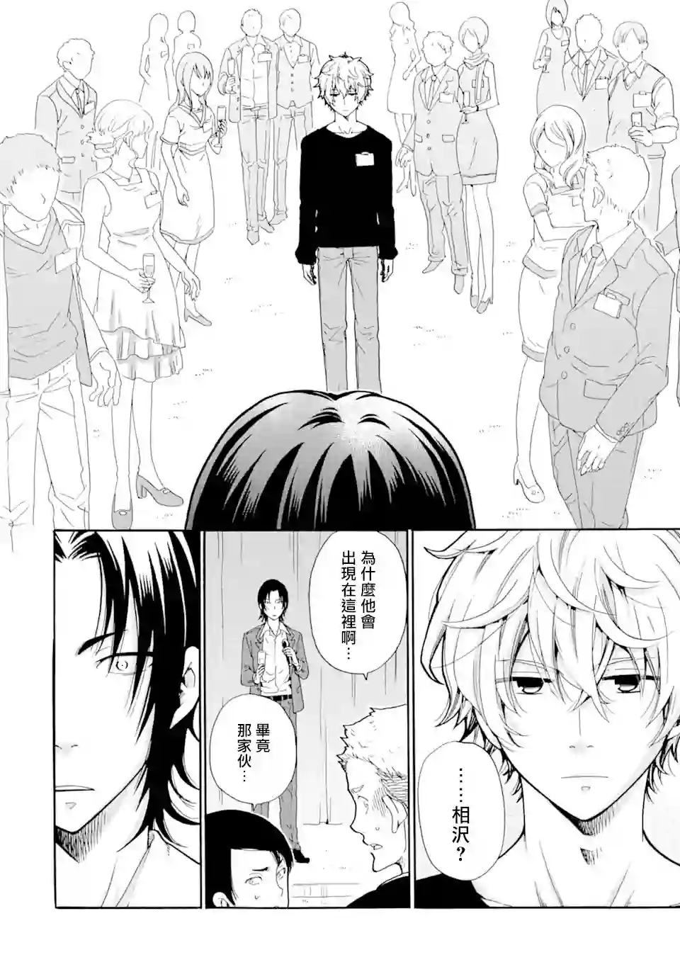 是欺凌者有错、还是被欺凌者有错？第01话