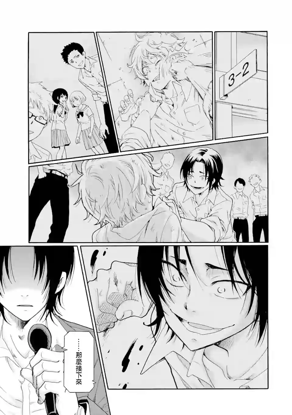 是欺凌者有错、还是被欺凌者有错？第01话