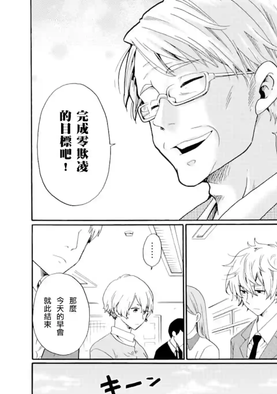 是欺凌者有错、还是被欺凌者有错？第02话