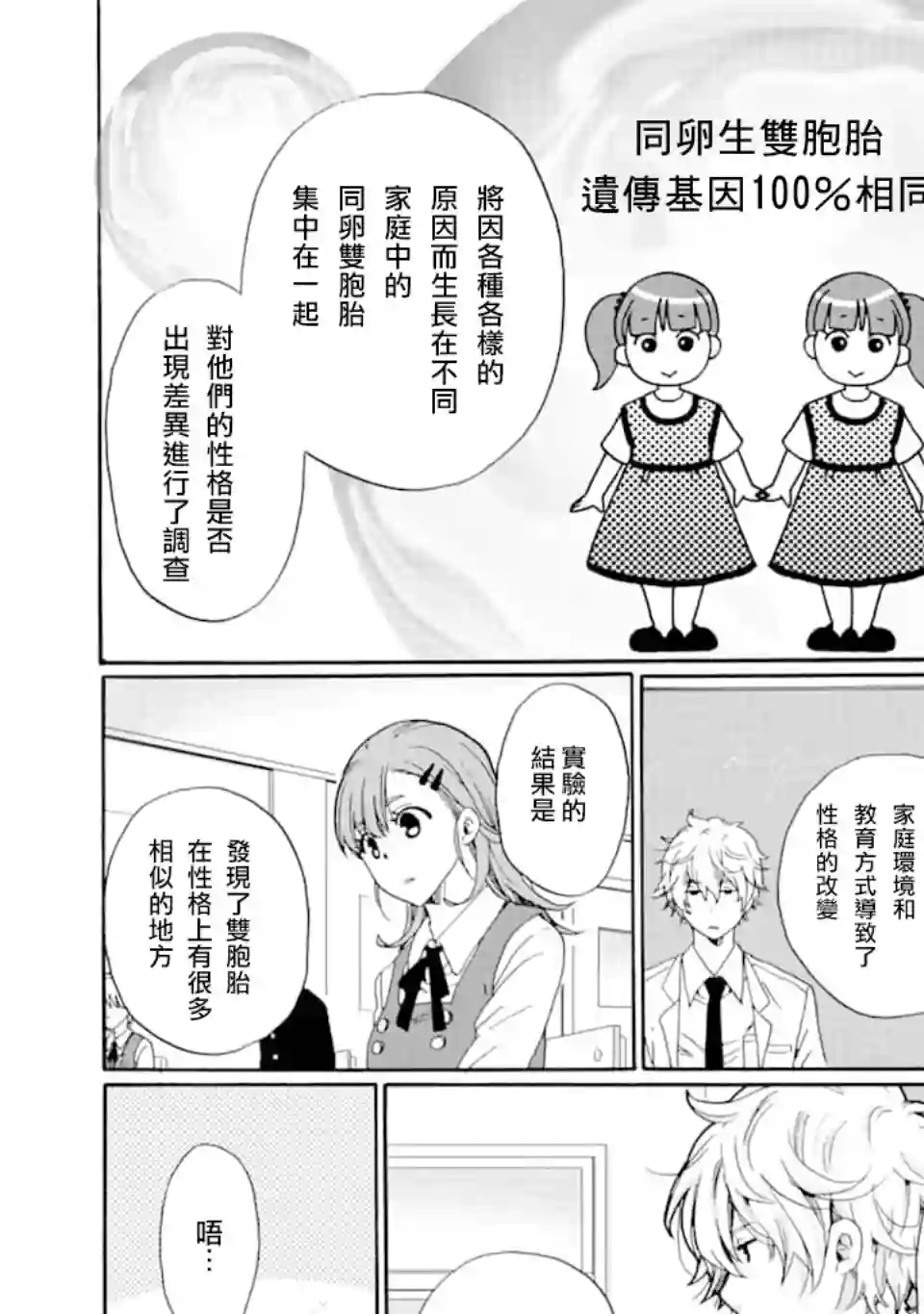 是欺凌者有错、还是被欺凌者有错？第02话